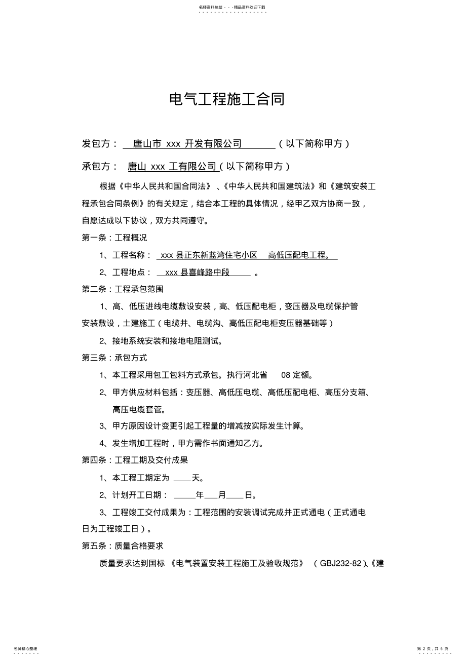 2022年高低压配电设备及安装施工合同 .pdf_第2页