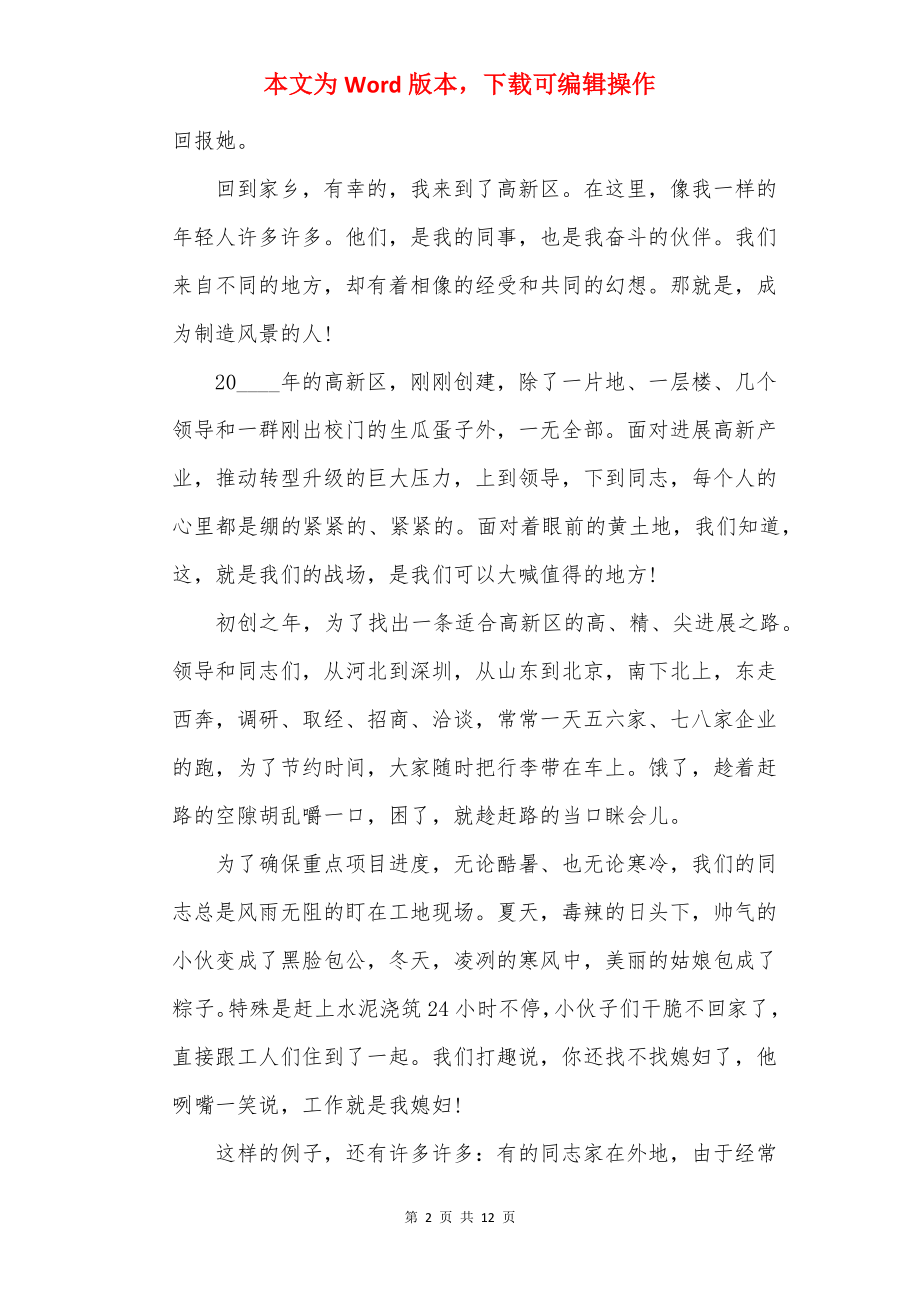 争做时代好青年演讲稿.docx_第2页