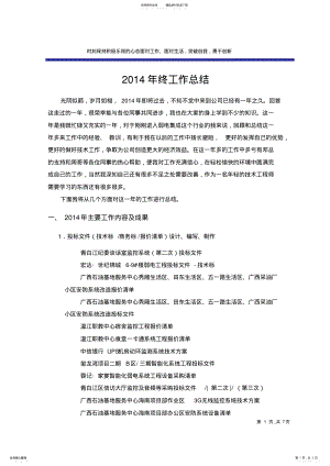 2022年弱电工程优秀年终总结,推荐文档 .pdf