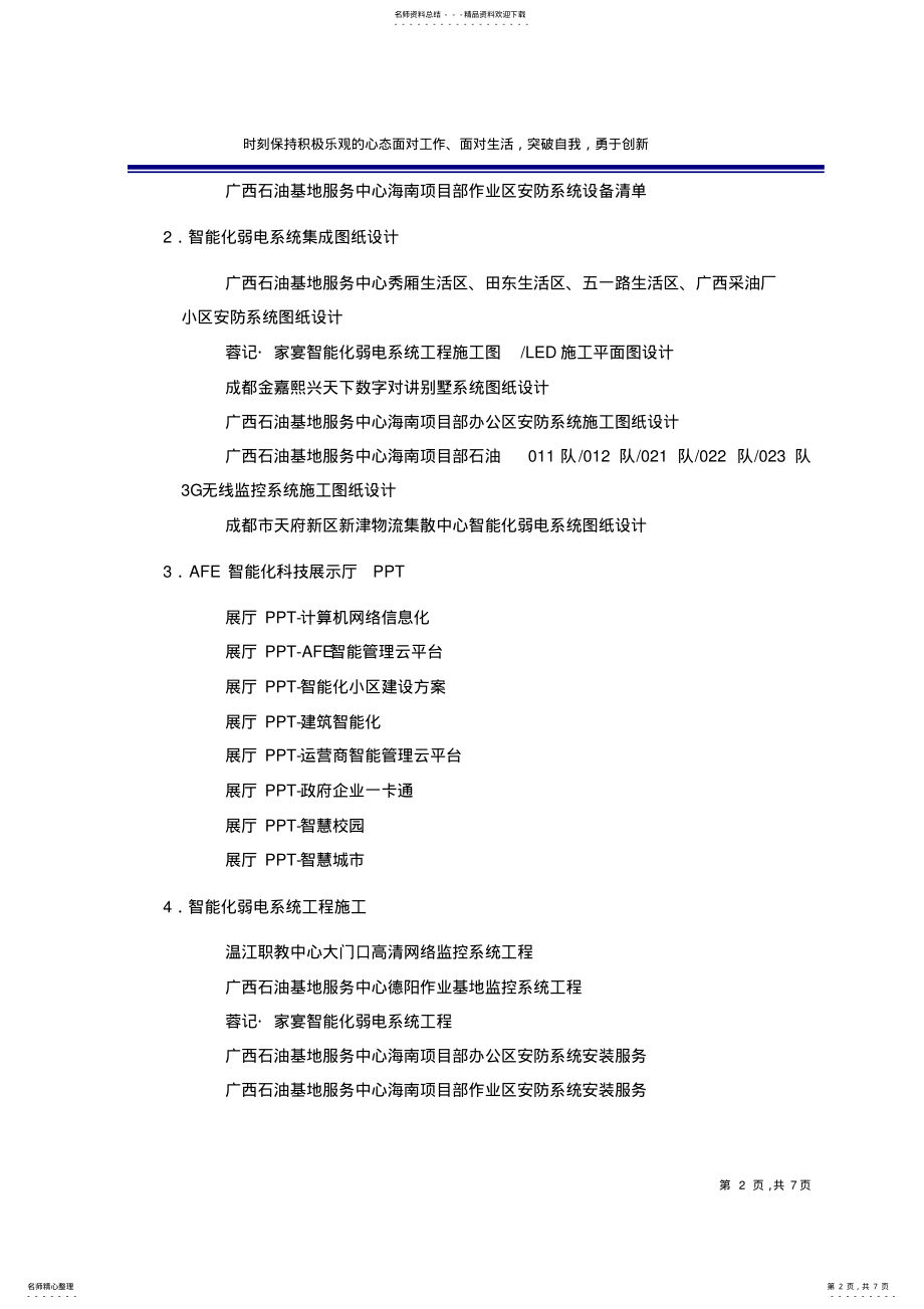 2022年弱电工程优秀年终总结,推荐文档 .pdf_第2页