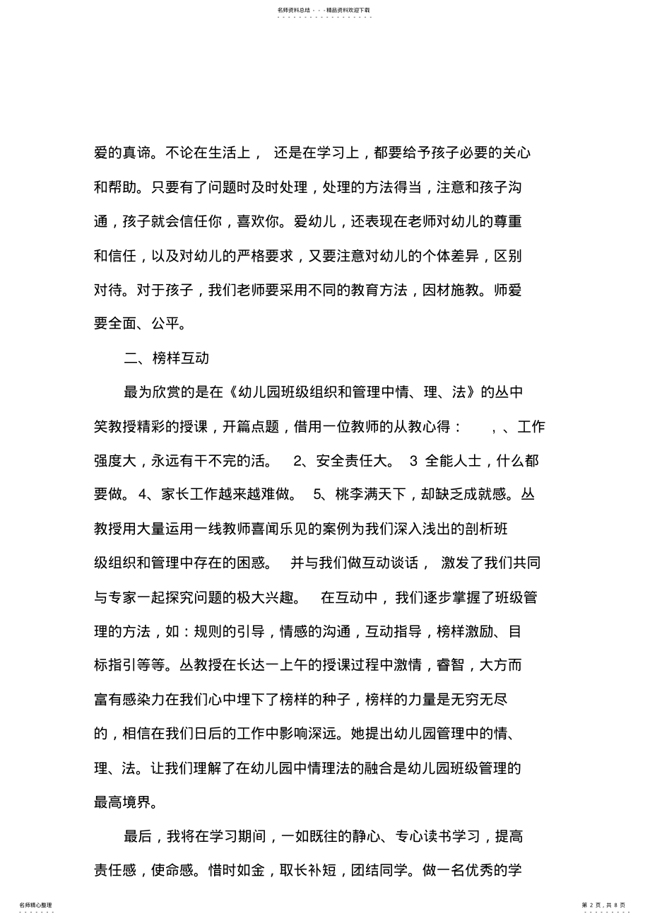 2022年幼师国培培训心得体会 .pdf_第2页