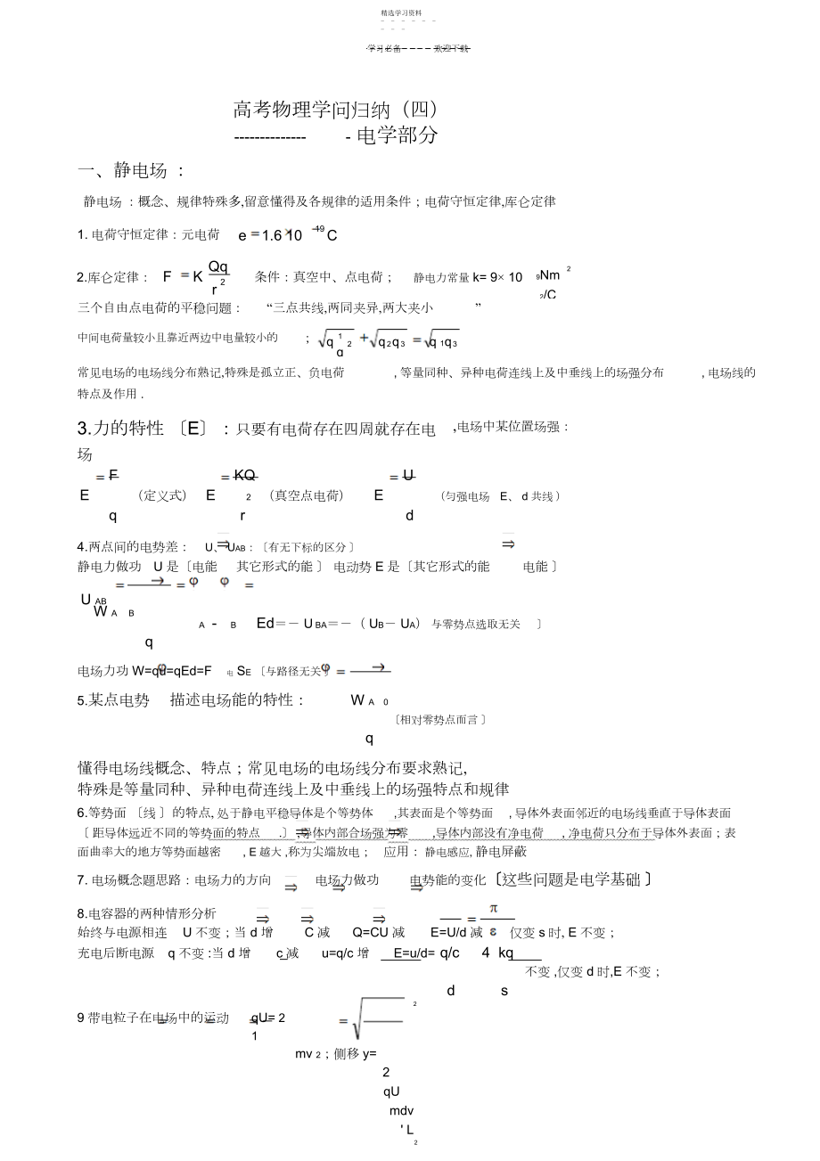 2022年高考物理知识归纳之四.docx_第1页