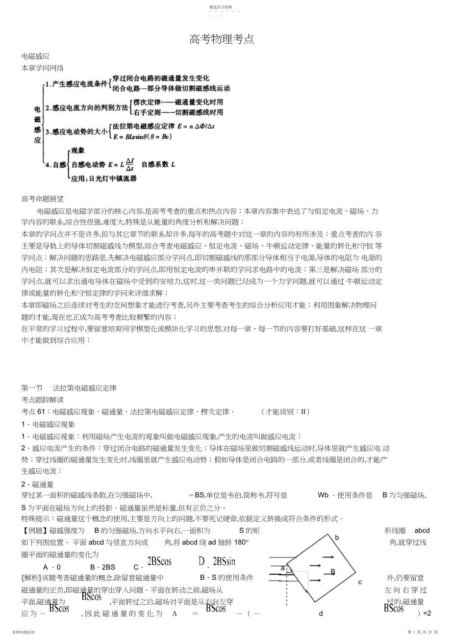 2022年高考物理考点精炼电磁感应知识点归纳3.docx_第1页