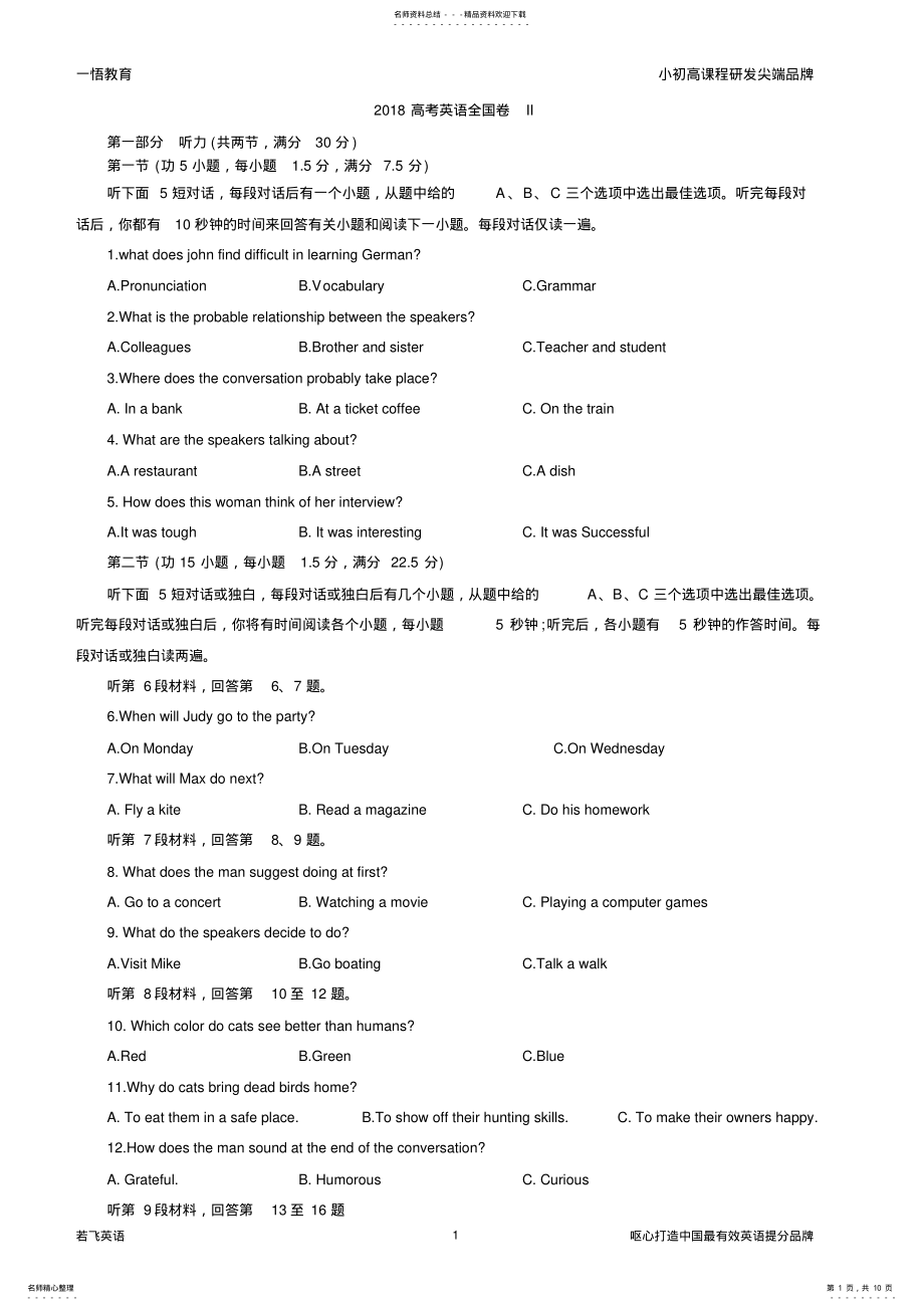 2022年高考英语全国卷II含答案,推荐文档 2.pdf_第1页