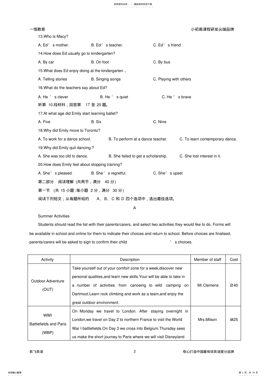 2022年高考英语全国卷II含答案,推荐文档 2.pdf_第2页