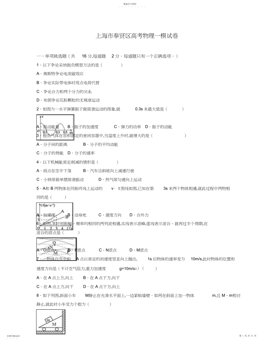 2022年高考物理一模试卷.docx_第1页