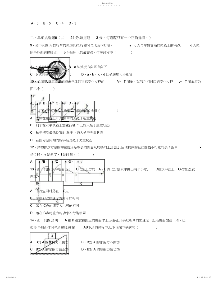 2022年高考物理一模试卷.docx_第2页