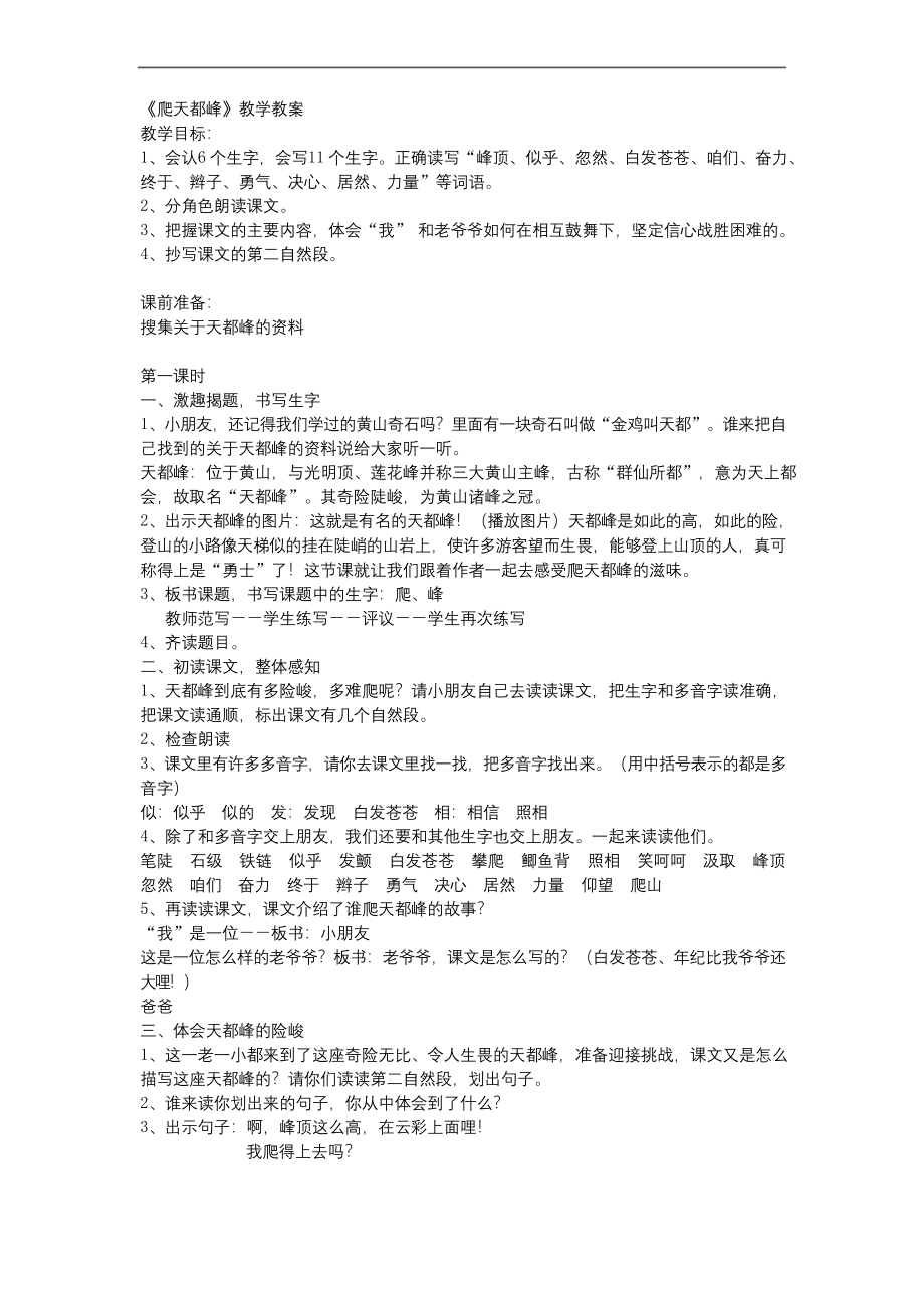 爬天都峰-省优一等奖教案.docx_第1页