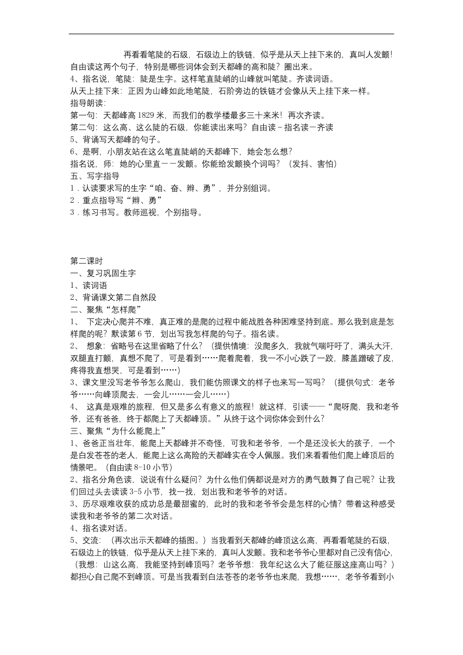 爬天都峰-省优一等奖教案.docx_第2页