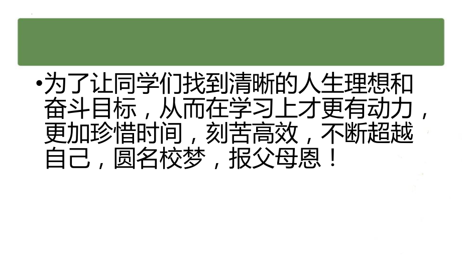 【学校励志教育系列资料】我的未来我做主--高二主题班会.pptx_第2页