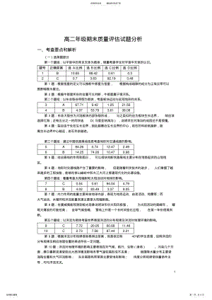 2022年高二年级期末质量评估试题分析 .pdf