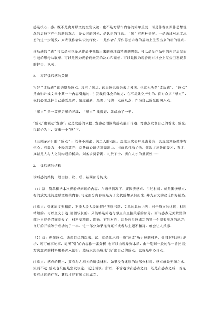 统编版选择性必修中册第一单元研习任务教学设计.docx_第2页