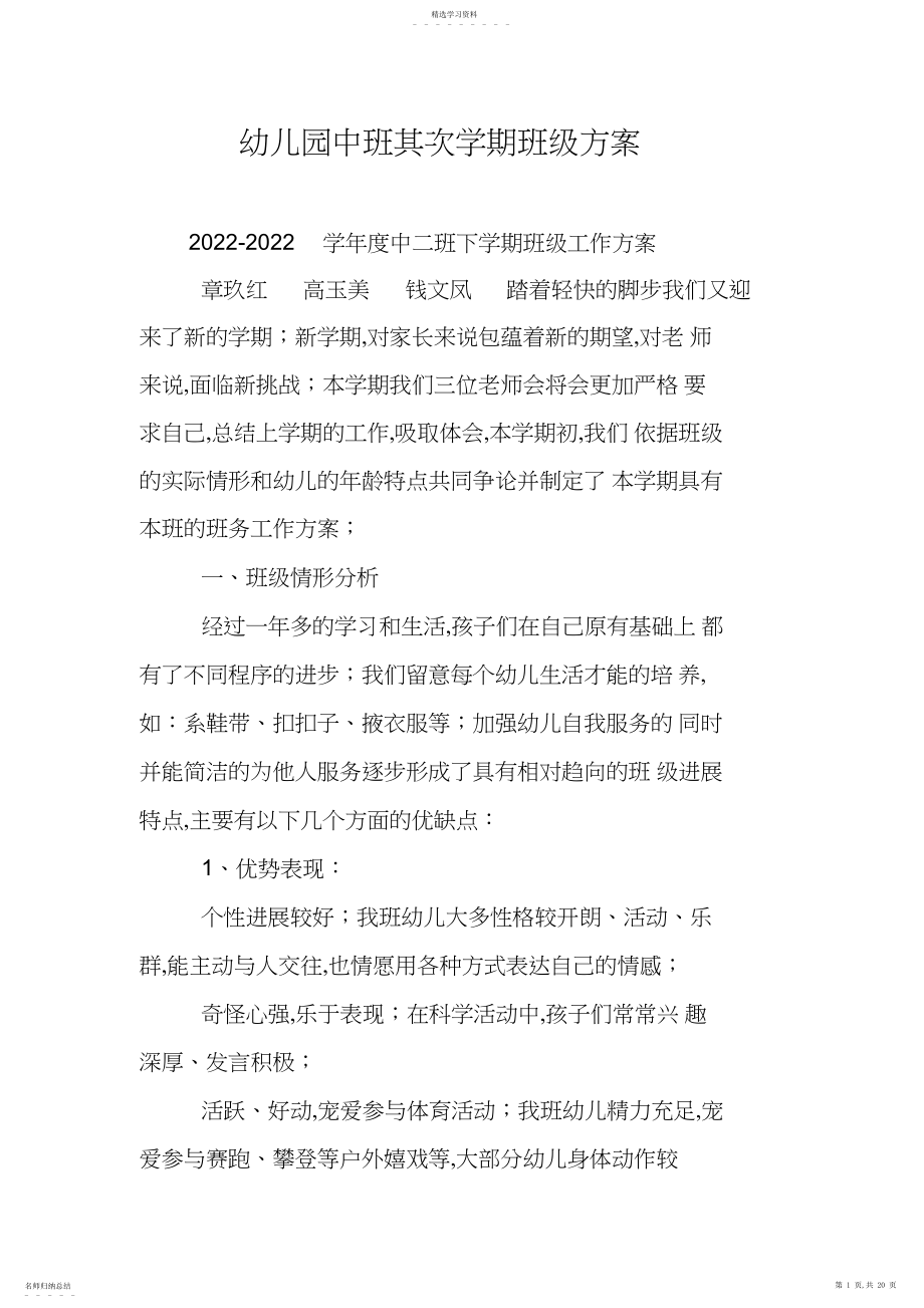 2022年幼儿园中班第二学期班级计划.docx_第1页