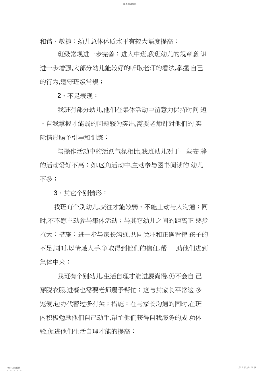 2022年幼儿园中班第二学期班级计划.docx_第2页