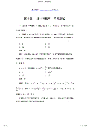 2022年高考数学一轮总复习配套单元测试第十章统计与概率含解析 .pdf