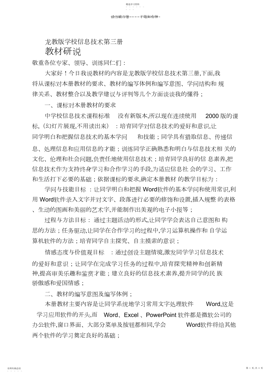 2022年龙教版小学信息技术第三册说教材.docx_第1页