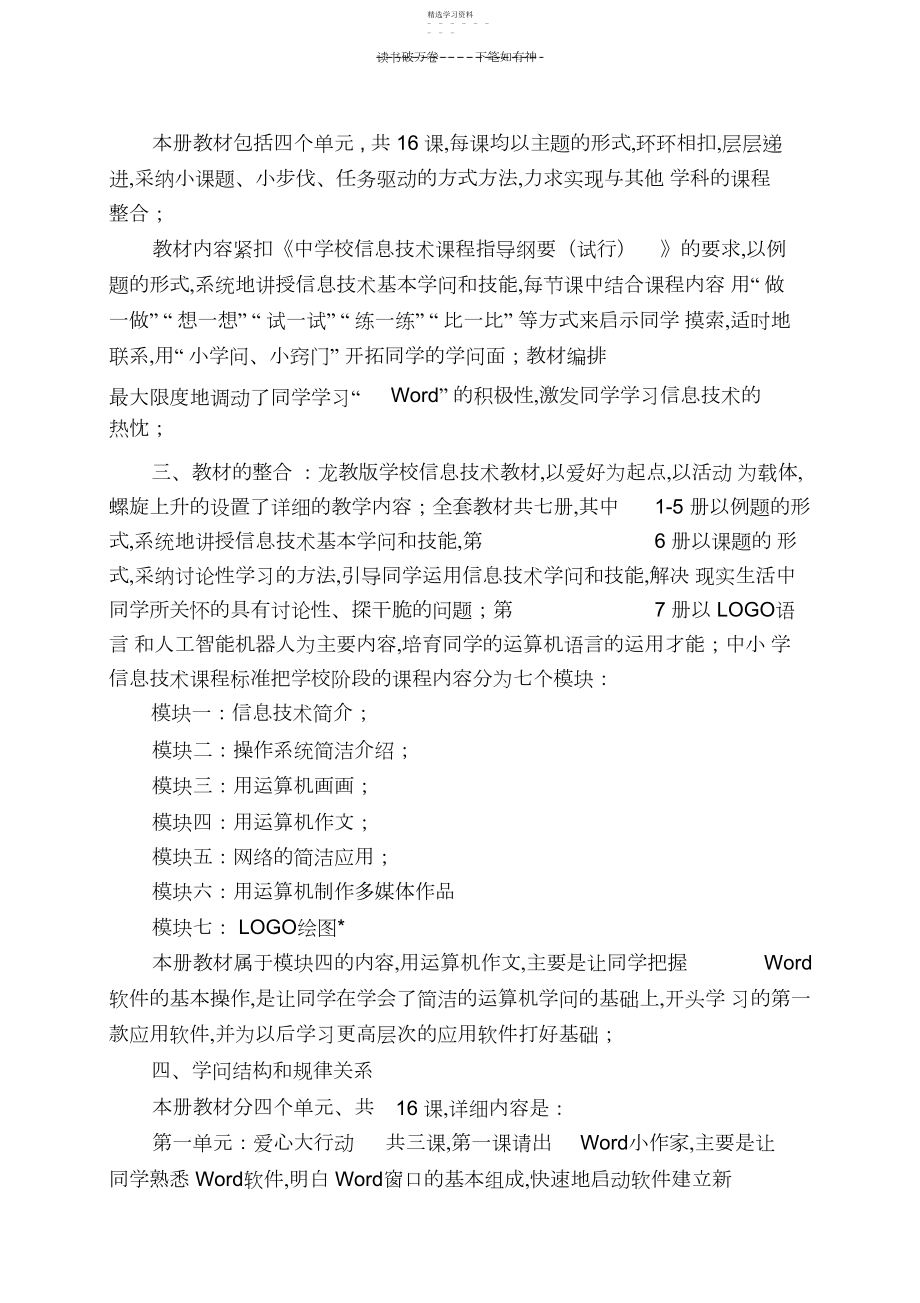 2022年龙教版小学信息技术第三册说教材.docx_第2页