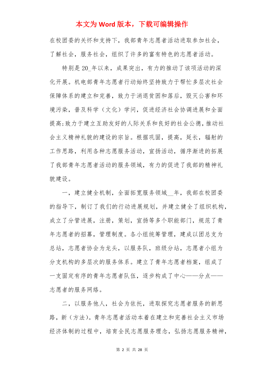 青年志愿者个人工作总结_志愿者工作总结10篇.docx_第2页