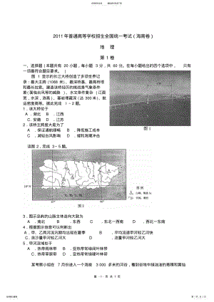 2022年高考地理真题及答案 .pdf