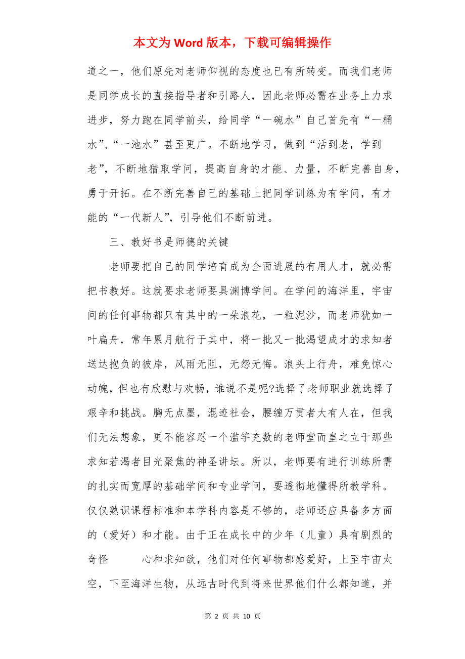 师德师风学习总结700字.docx_第2页