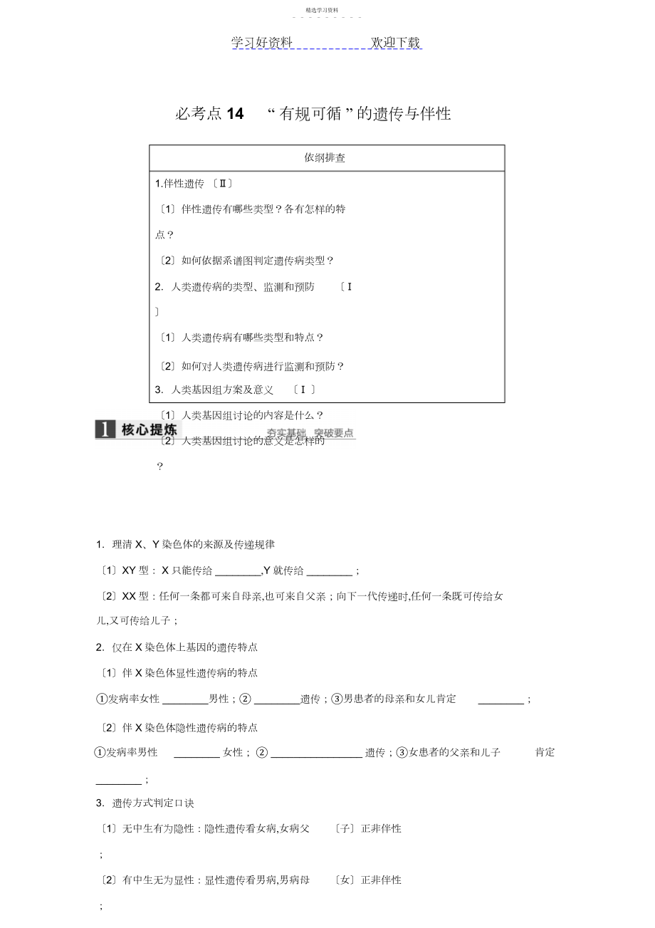 2022年高考生物大二轮总复习与增分策略专题五必考点.docx_第1页