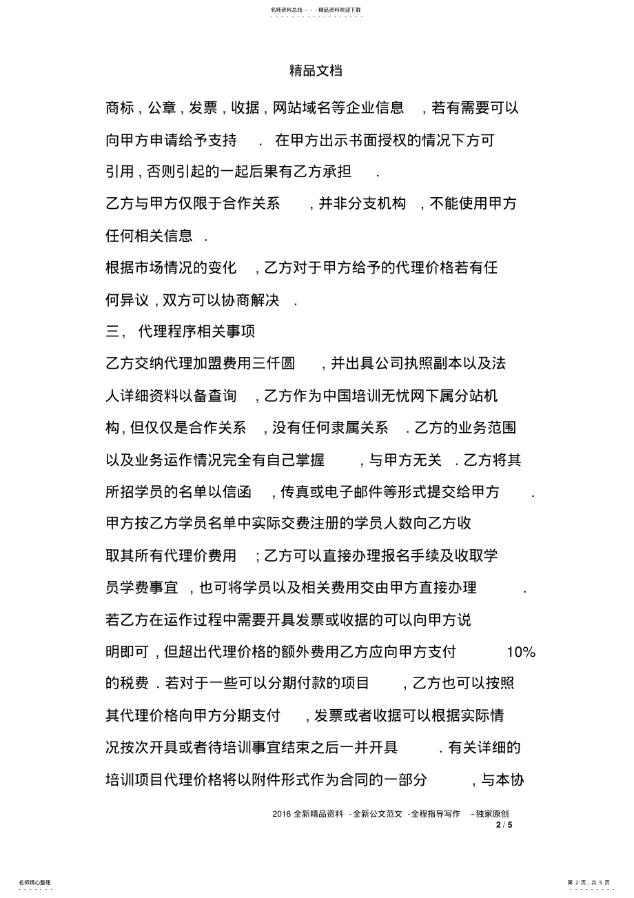 2022年高校招生代理协议书范文 .pdf_第2页