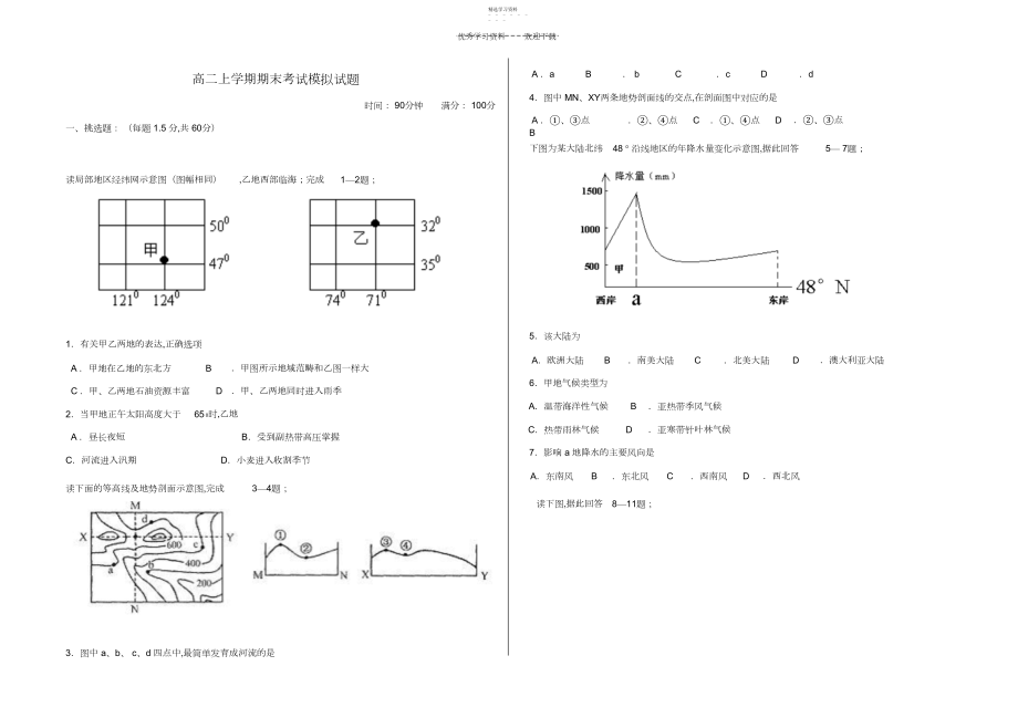 2022年高二期末考试地理模拟试题.docx_第1页