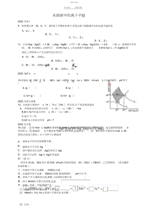 2022年高考水溶液中的离子平衡真题汇总.docx