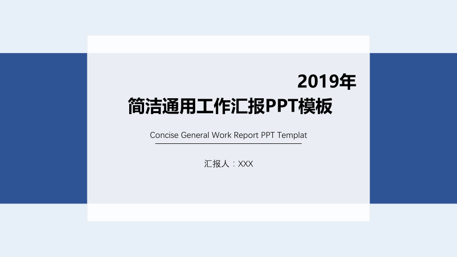 简洁工作汇报ppt课件模板.pptx_第1页