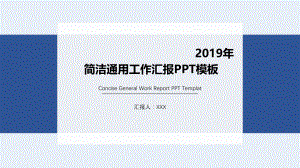 简洁工作汇报ppt课件模板.pptx