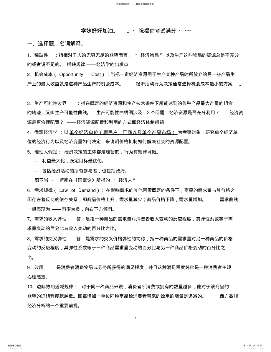 2022年微观经济学复习资料 .pdf_第1页