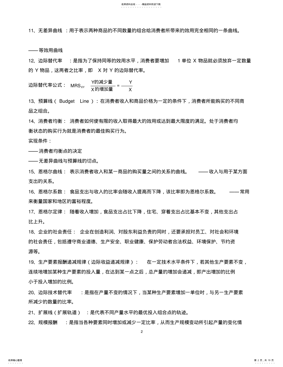 2022年微观经济学复习资料 .pdf_第2页