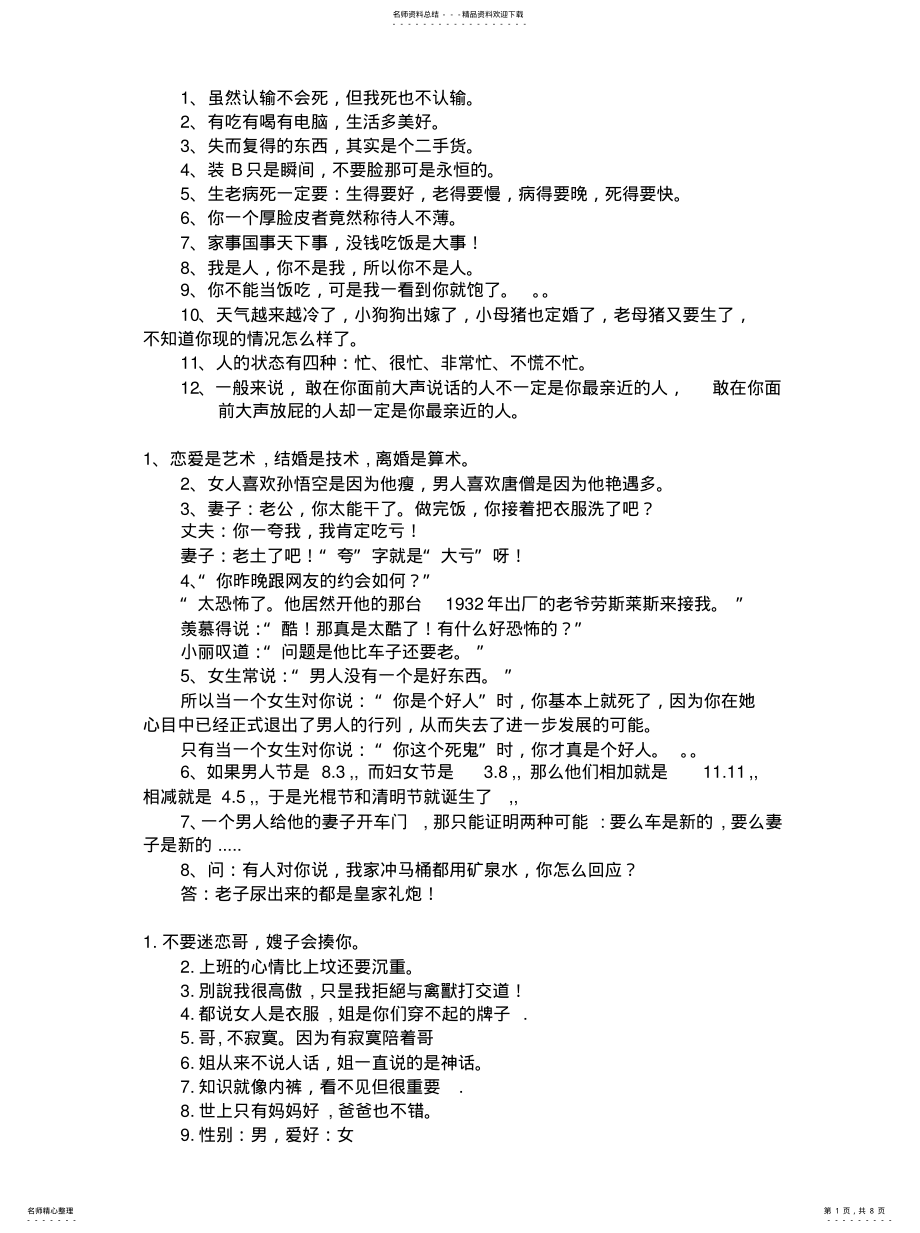 2022年幽默经典语录分享 .pdf_第1页