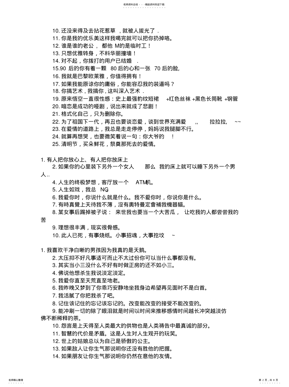 2022年幽默经典语录分享 .pdf_第2页