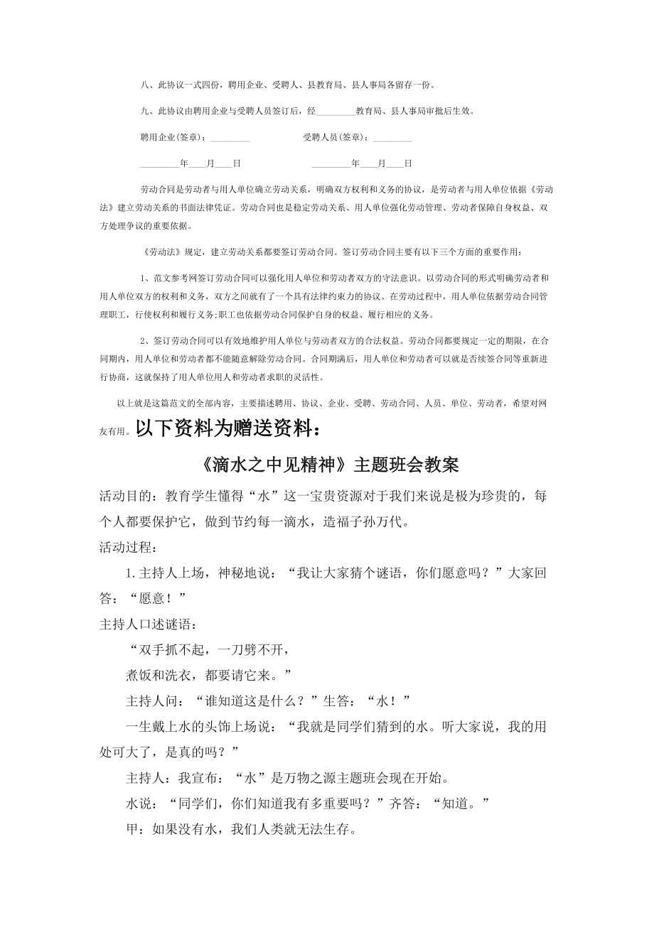 教师聘用合同范本【标准】-教师聘用合同填写范本.docx_第2页