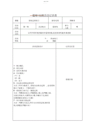 2022年鹿城小学篮球-社团活动记录表.docx