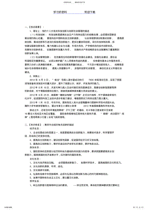 2022年高考政治复习研讨会交流材料自主创新专题 .pdf