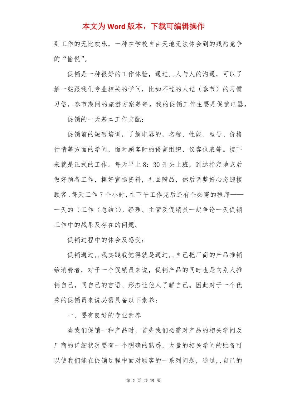 20××大学生个人暑假社会实践报告.docx_第2页