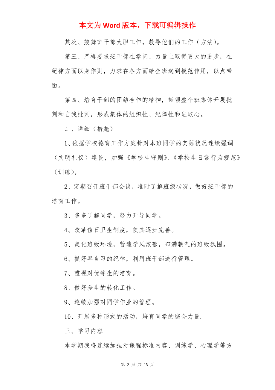 20××年学校班主任个人工作计划.docx_第2页