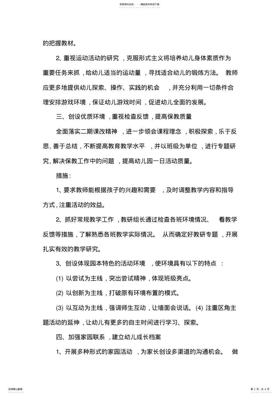 2022年幼儿园大班段第一学期教研组工作计划总结 .pdf_第2页