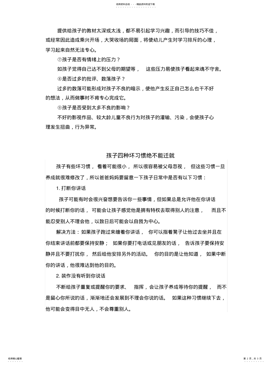 2022年影响孩子注意力的四大因素借鉴 .pdf_第2页