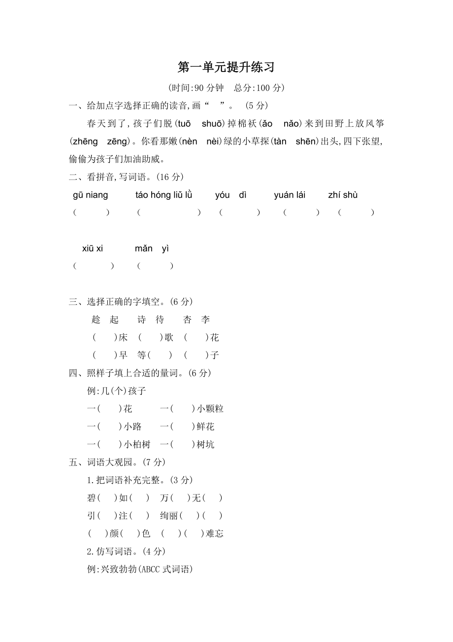 第一单元提升练习二公开课教案教学设计课件案例试卷.docx_第1页