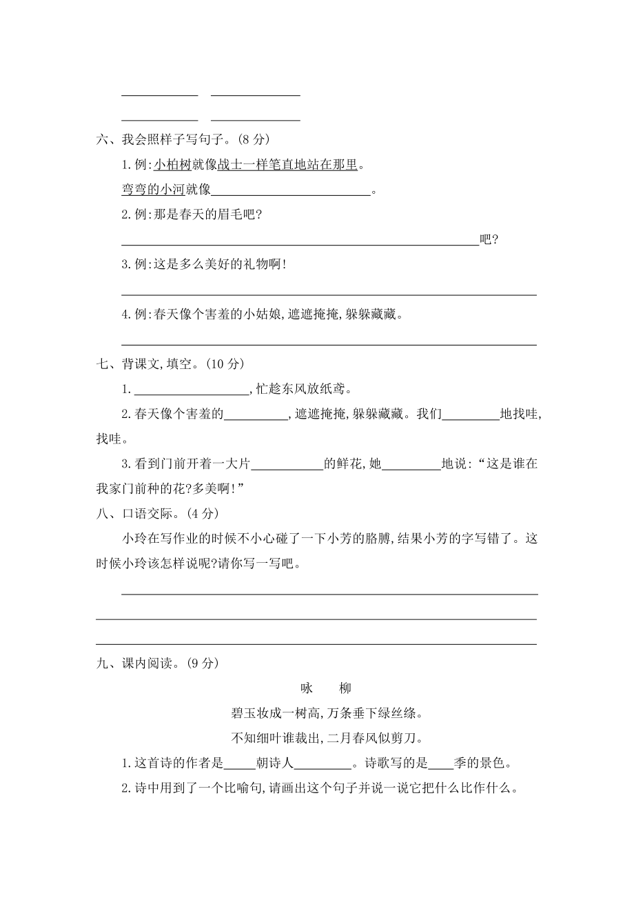 第一单元提升练习二公开课教案教学设计课件案例试卷.docx_第2页