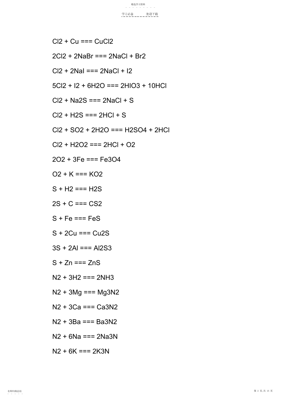 2022年高考高中化学反应公式大全.docx_第2页