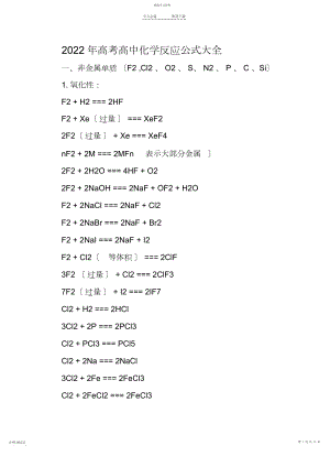 2022年高考高中化学反应公式大全.docx