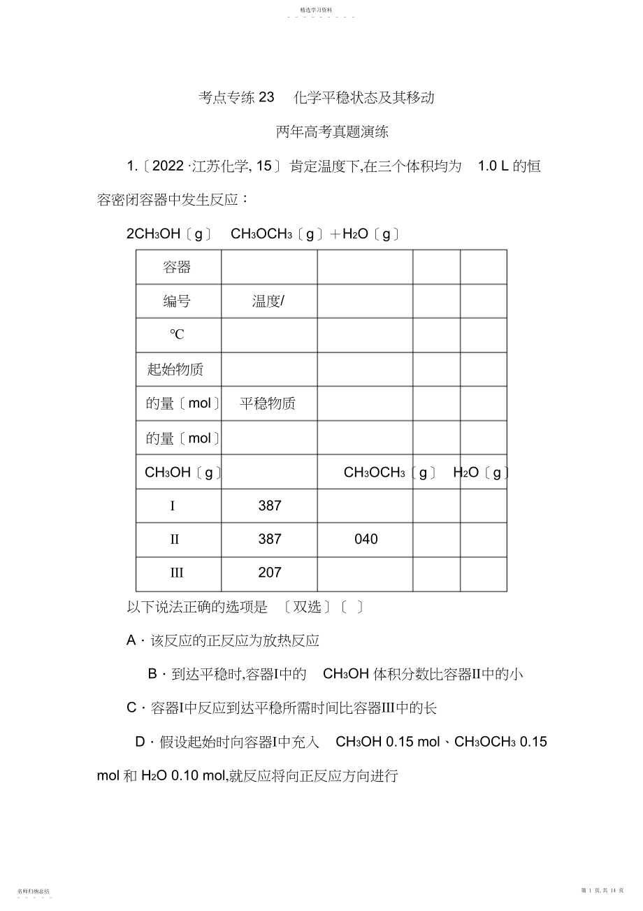 2022年高考化学复习考点专练-化学平衡状态及其移动.docx_第1页