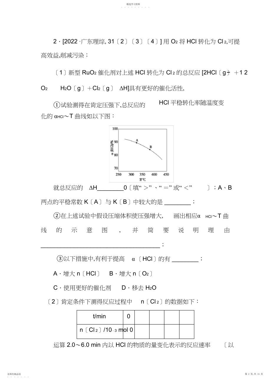 2022年高考化学复习考点专练-化学平衡状态及其移动.docx_第2页