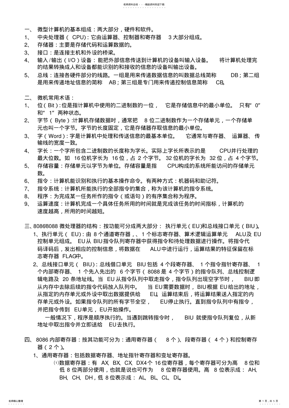 2022年微型计算机的基本组成 .pdf_第1页