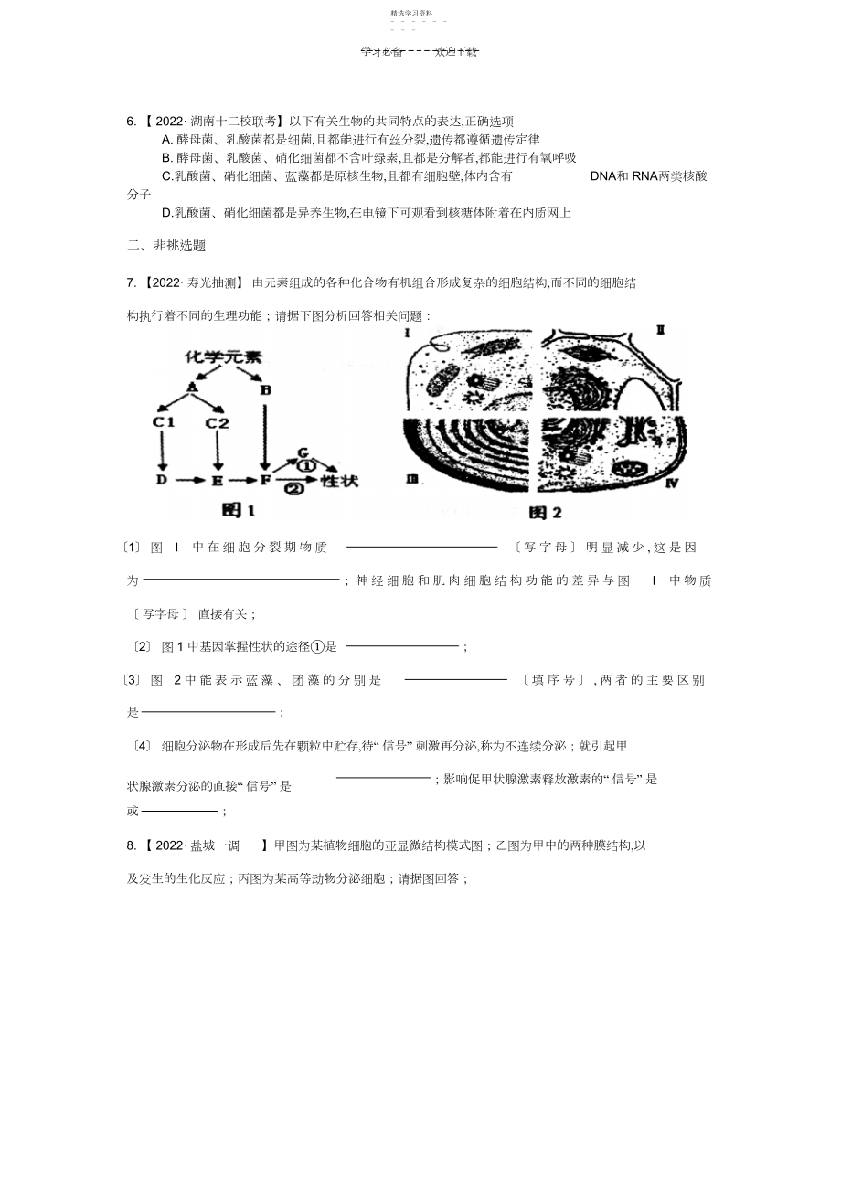 2022年高考生物综合能力专题突破测试题.docx_第2页