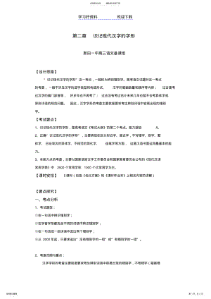 2022年高考复习专题资料识记现代汉字的字形 .pdf